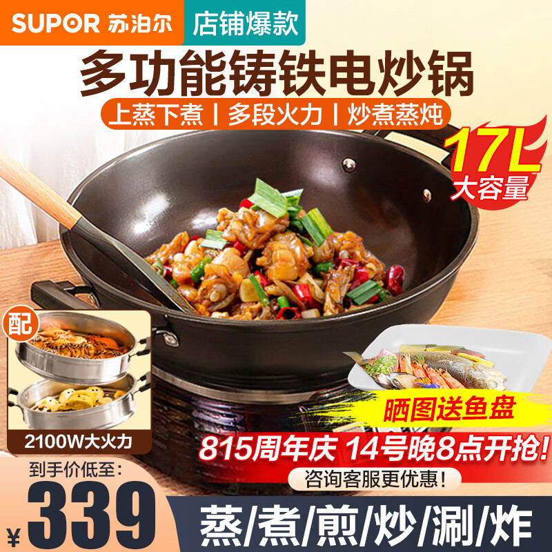 苏泊尔（SUPOR）电蒸锅电炒锅一体电煮锅多功能料理锅电火锅专用锅17L大容量多功能锅不锈钢蒸笼ZN32YK13 32cm铸铁底锅+双层不锈钢蒸笼