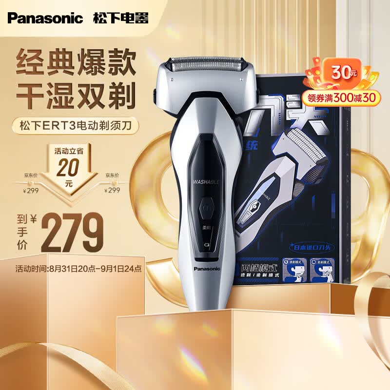松下（Panasonic）电动剃须刀往复式刮胡刀三刀头干湿双剃全身水洗 生日节日礼物送男士 ERT3 金刚侠使用感如何?