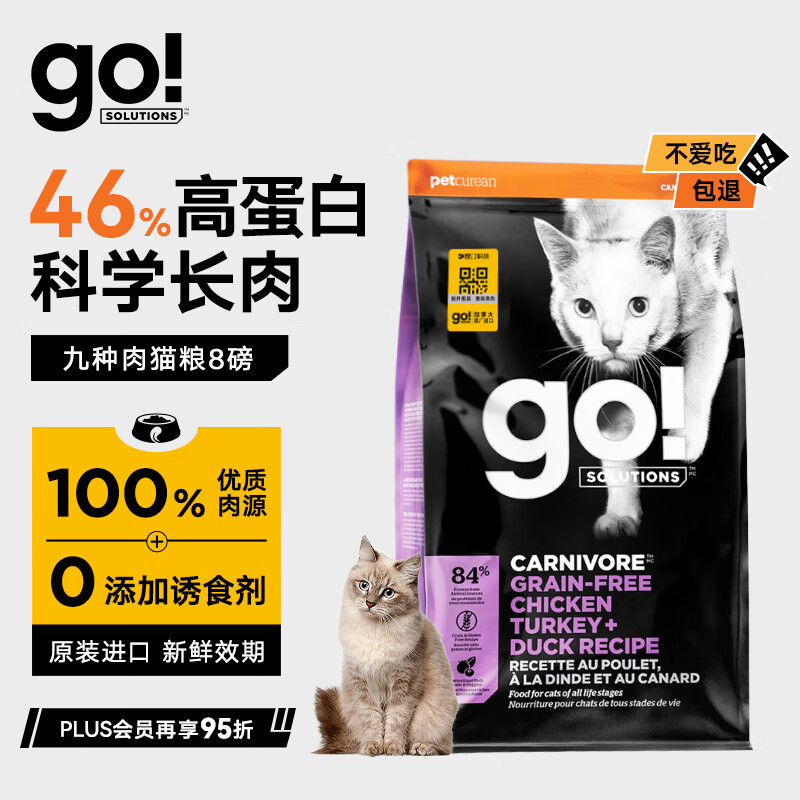 GO！SOLUTIONS原装进口 无谷九种肉全猫粮16磅 全阶段通用（效期24年12月中旬）