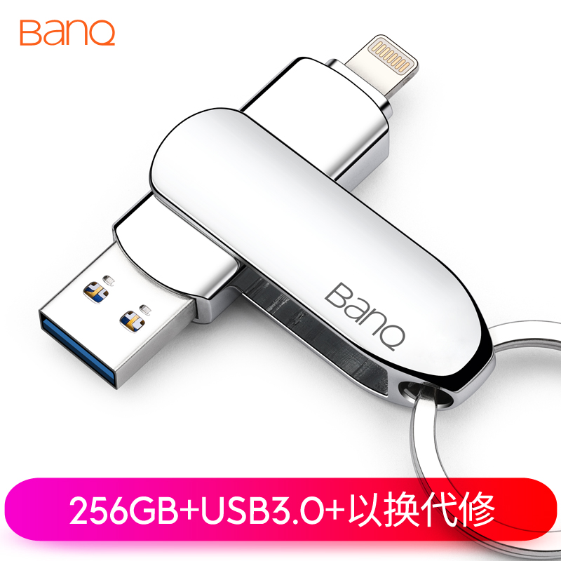 banq 256GB USB3.0苹果U盘 A50高速版 银色 苹果官方MFI认证 iPhone/iPad双接口手机电脑两用U盘