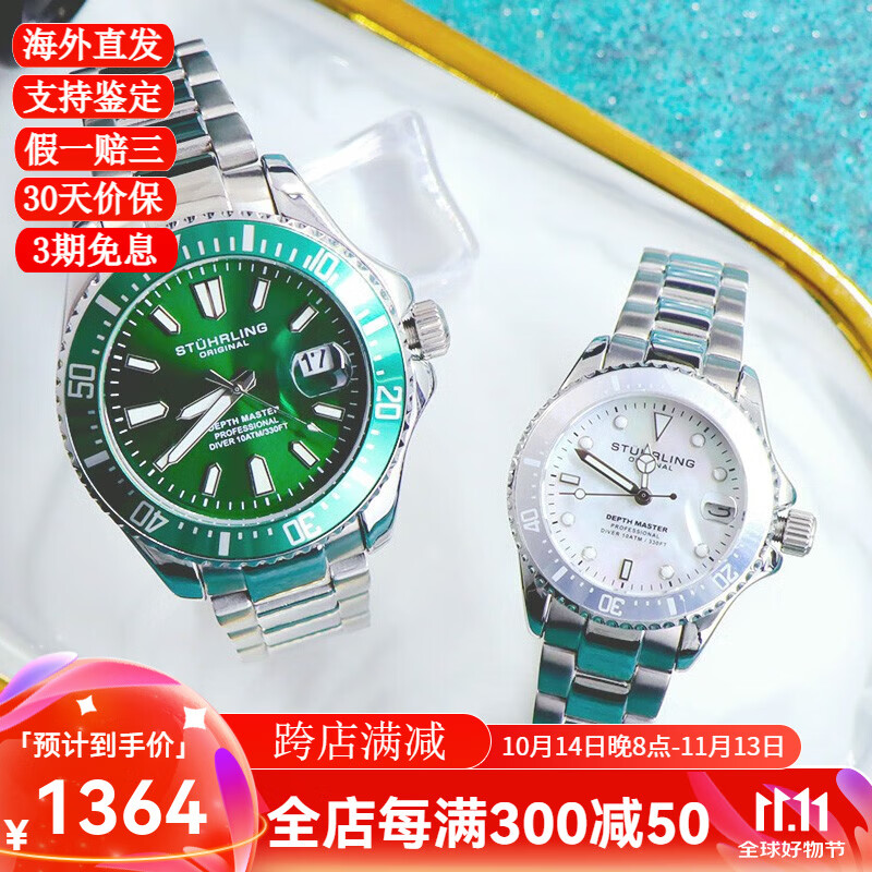 施图霖(stuhrling)施图灵绿色水鬼情侣手表一对 夜光防水钢带腕表