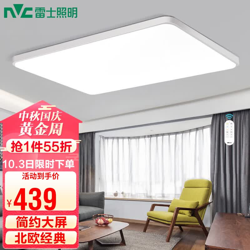 雷士（NVC）客厅灯灯饰北欧现代简约超薄led吸顶灯遥控调光客厅卧室灯灯具属于什么档次？