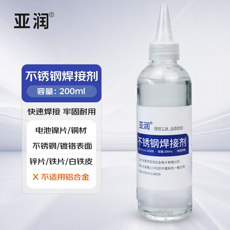 焊接电池铜铁镀锌板 液体焊锡水 线路板浸锡液体 强力助焊剂 不锈钢