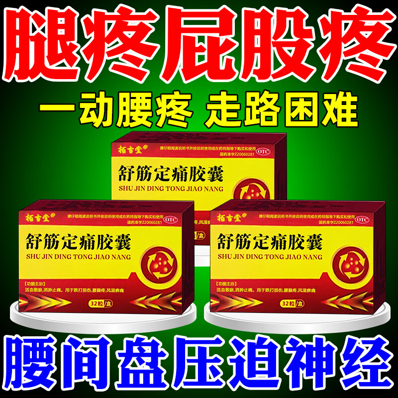 腰疼吃什么药 腰特疼用药 治腰疼的药腰间盘突出压迫神经坐骨神经疼