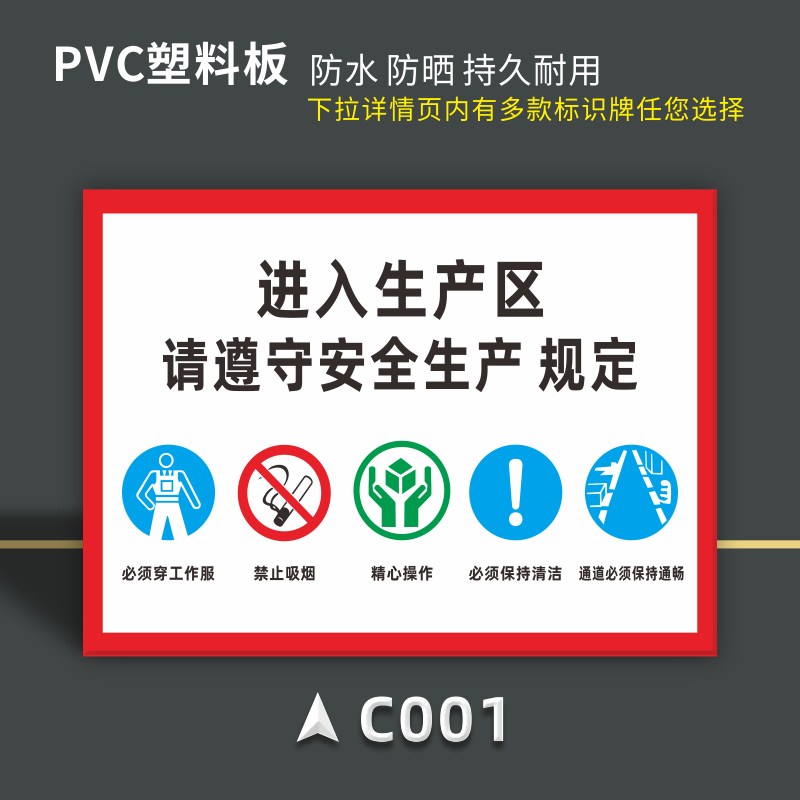 劳保用品遵守安全规定车间消防标志提示标识牌 sc001遵守安全生产规定
