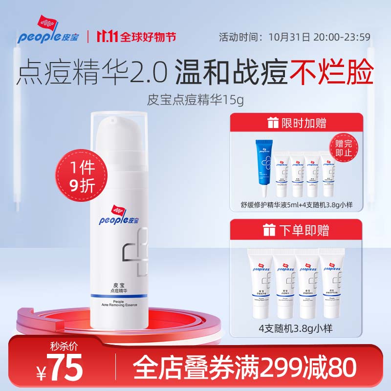皮宝点痘精华痘肌呵护红肿痘痘粉刺肌肤护面部精华15g 高性价比高么？