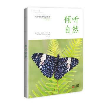 倾听自然