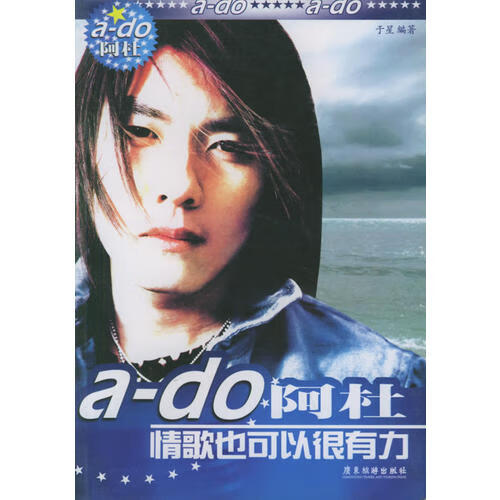 阿杜 情歌也可以很有力【正版精选】