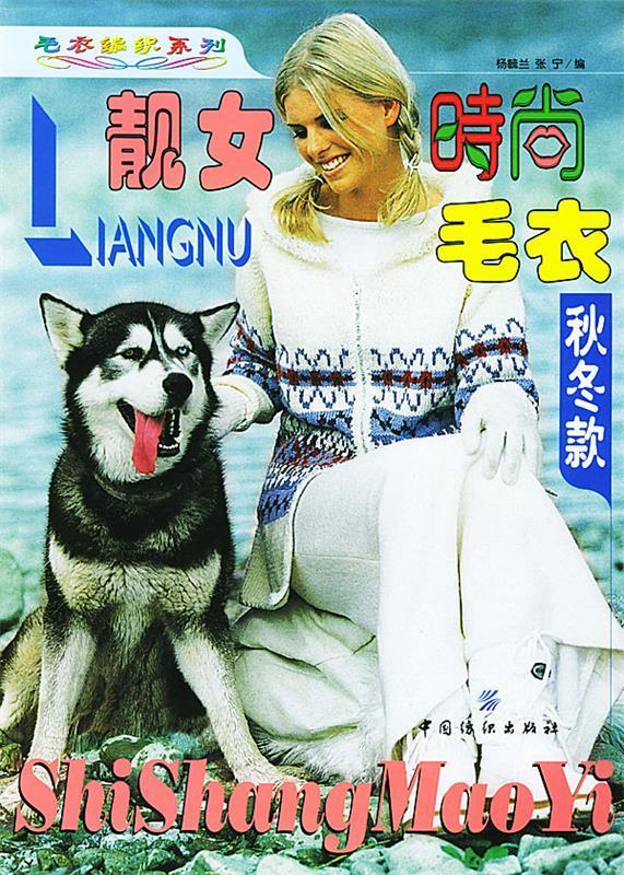 靓女时尚毛衣