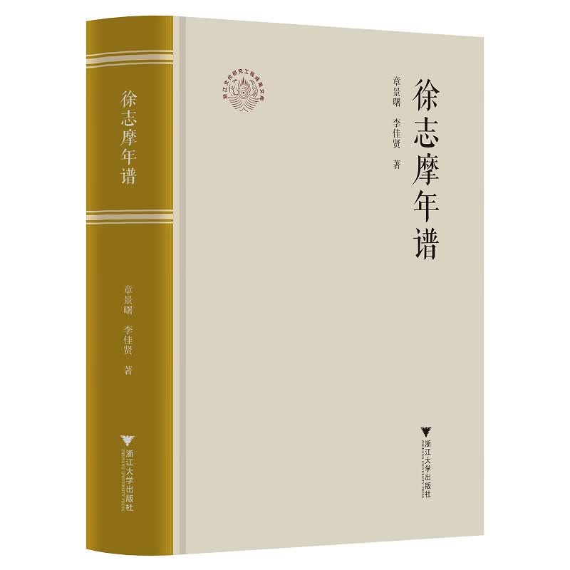 徐志摩年谱怎么看?