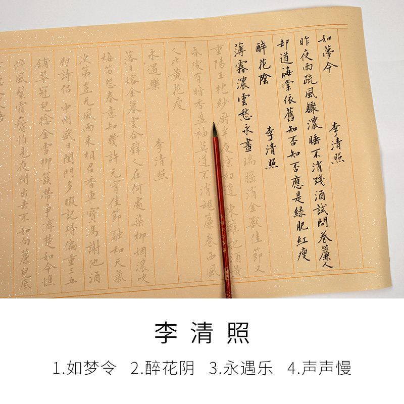 行草成年成人毛笔专用书法软笔练字初学者入门古诗词 李清照行书【34