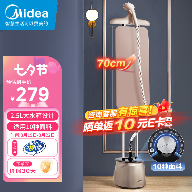 美的（Midea）【10档熨烫模式】挂烫机家用双杆手持熨烫机 10档精细熨烫蒸汽挂烫机 2.5升电熨斗YGD20P5使用感如何?