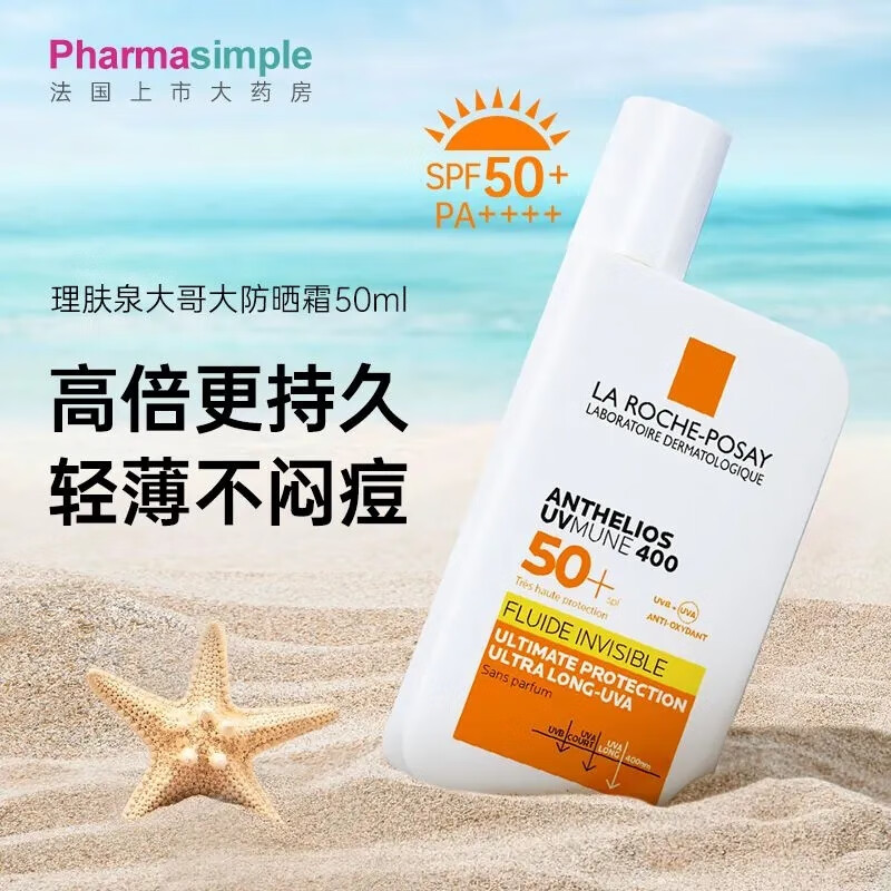 理肤泉防晒大哥大理肤泉新版防晒大哥大麦色滤400 防水汗紫外线户 防晒大哥大50ml