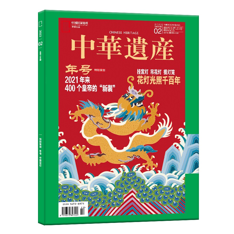中华遗产 2022年2月号 中国国家地理出品 人文旅游地理 京东自营