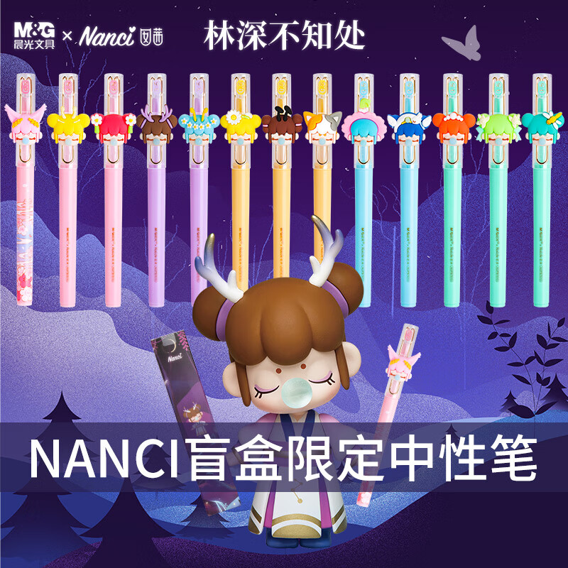 琦莎 晨光林深不知处盲盒笔与子成说盲袋nanci囡茜联名系列限量版限定