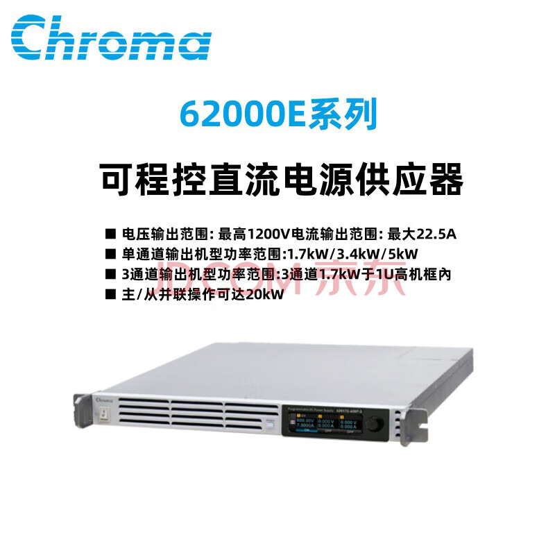 CHROMA致茂电子 62000E系列 可程控直流电源供应器 62050E-600P