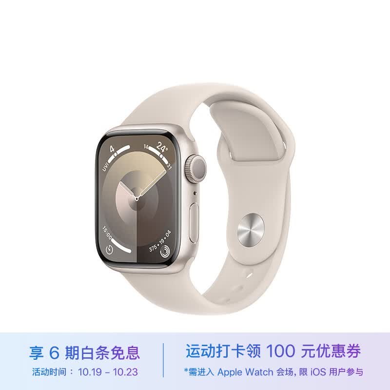 Apple Watch Series 9 智能手表GPS款41毫米星光色铝金属表壳 星光色运动型表带S/M 健康电话手表MR8T3CH/A使用感如何?