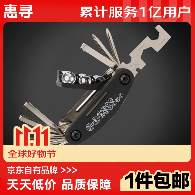 惠寻 多功能折叠扳手套装修车工具补胎工具便携 多功能扳手套装 1套Y