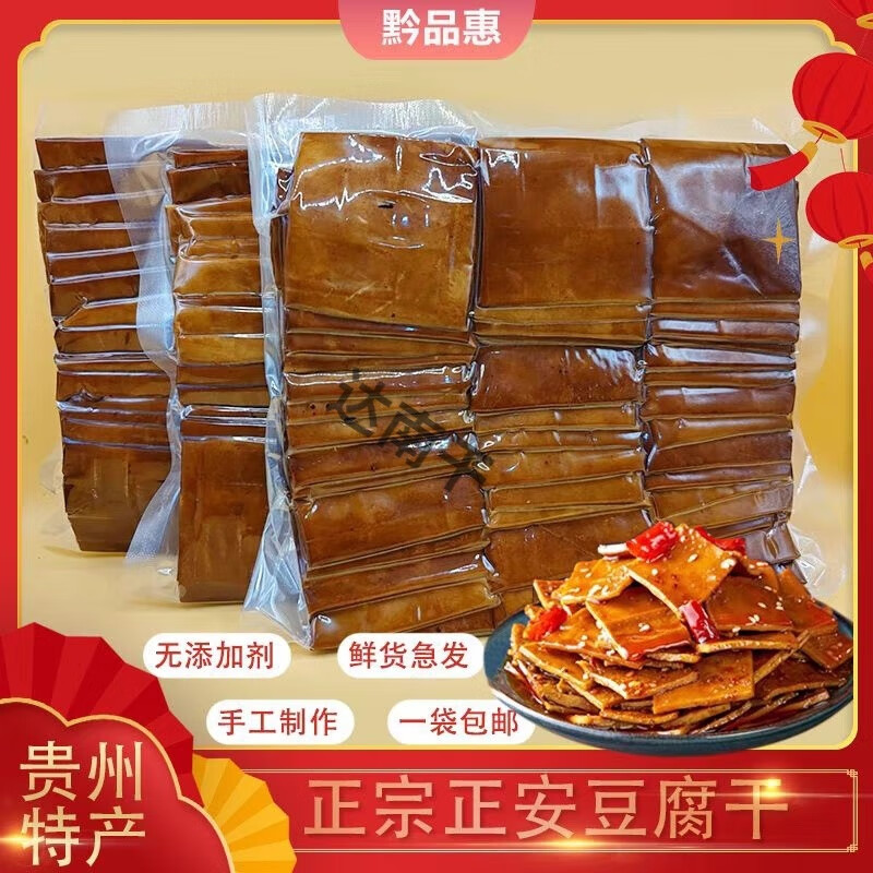 贵州特产正安豆腐干佐餐零食 250克五香