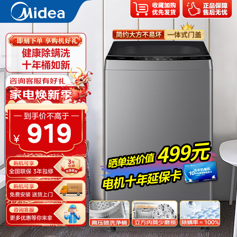 美的（Midea）波轮洗衣机全自动 专利免清洗 十年桶如新 随心洗系列 MB100V13B