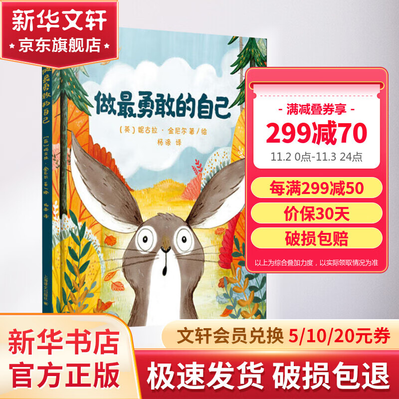 做最勇敢的自己 2-3-4-5-6岁儿童心理成长精装硬皮绘本故事图画书幼儿园儿童启蒙亲子睡前故事早教书读物童书 儿童读物怎么样,好用不?