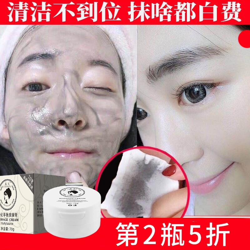 春芙净化平衡按摩膏脸部按摩霜黑头粉刺深层清洁毛孔男女面部清洁膏 春芙净化平衡按摩膏1瓶*70g