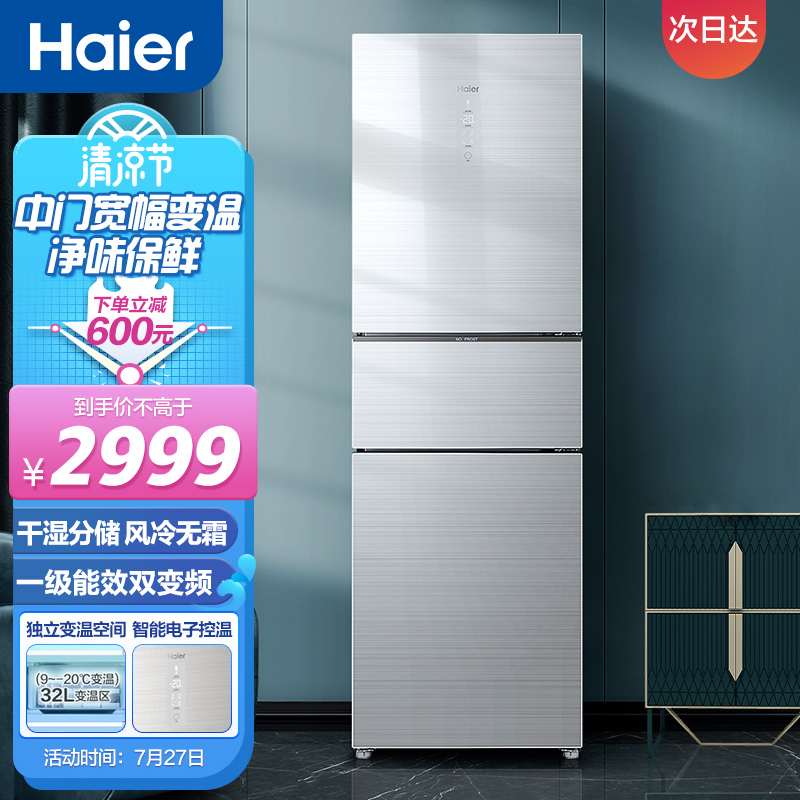海尔 （Haier）255升风冷无霜三门冰箱干湿分储 小型中门全温区变温 DEO净味系统 彩晶玻璃面板 BCD-255WDCI