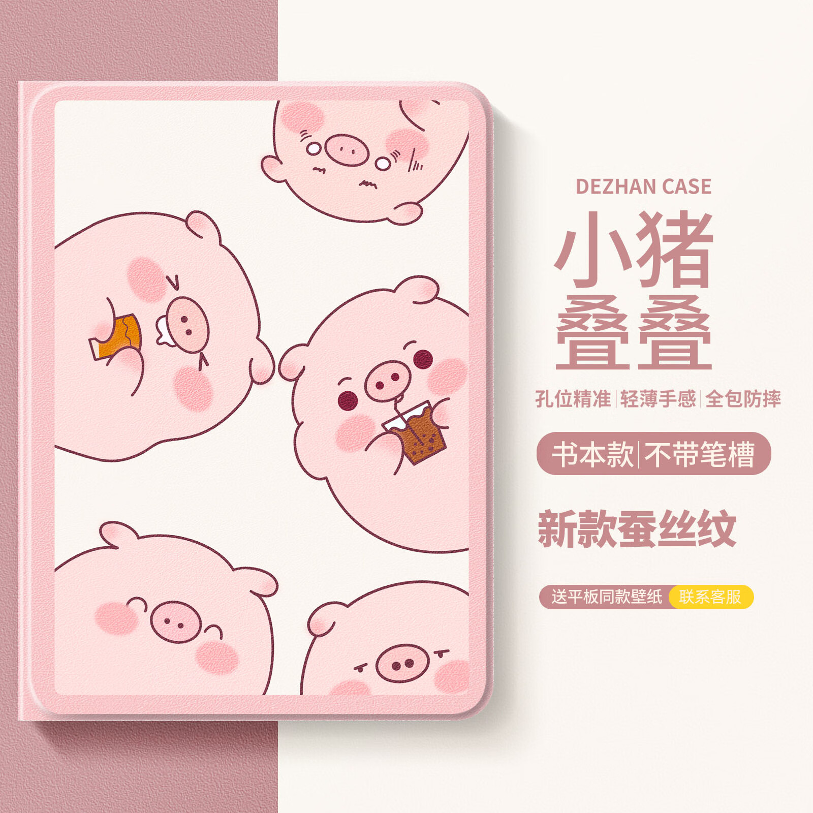 蚕丝纹[小猪叠叠古董白]常规 ipadpro2022版(12