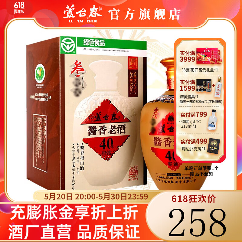 芦台春 北方酱香 酱香型白酒 52度 40年窖池 叁轮次 500ml 单瓶装