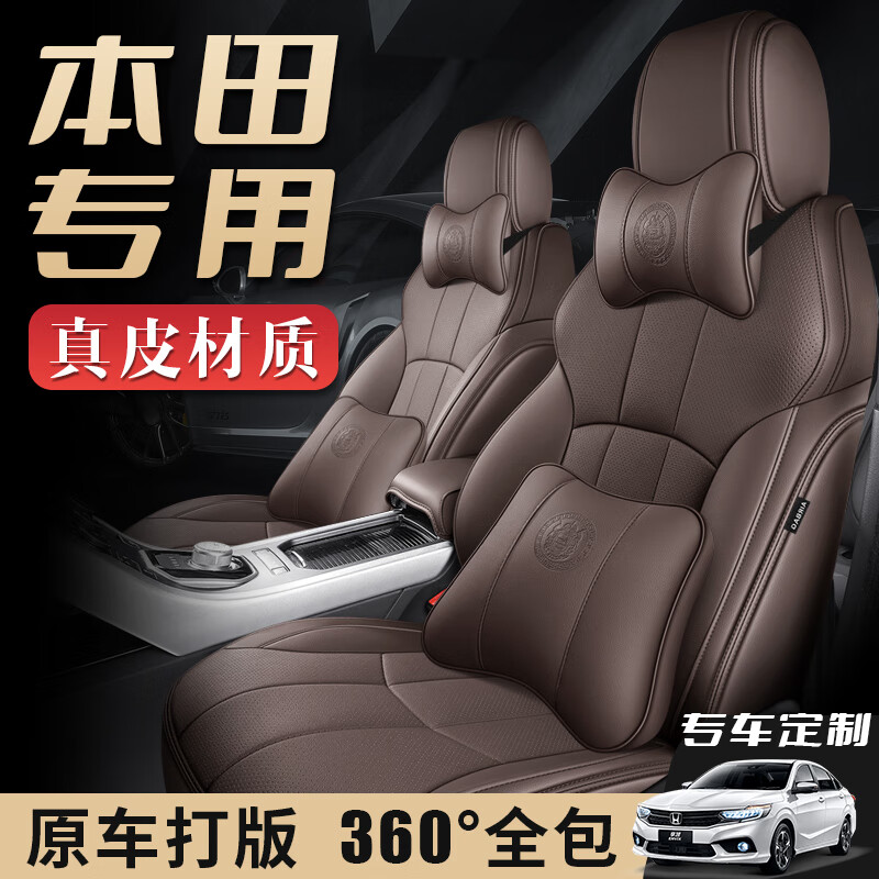宰摟本田專用汽車真皮座套雅閣坐墊皓影座椅套crv冠道奧德賽座 收藏加購優(yōu)先發(fā)貨 本田雅閣11代/2009-2024款6-11