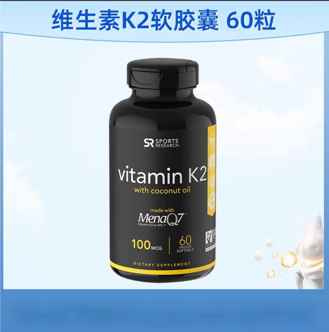 sportsresearch 维生素k2胶囊100微克 60粒 保护心血管防止动脉钙