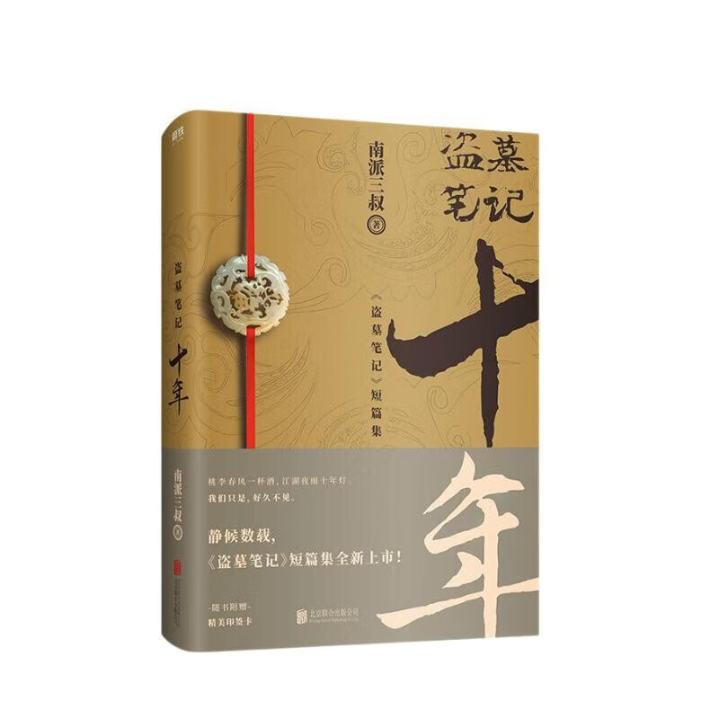 沙海.套装(全2册)南派三叔作品  盗墓