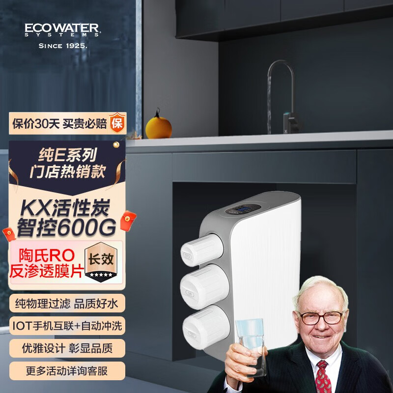 怡口 （ECOWATER）净水器家用厨下RO反渗透1.5L/min大流量净水机ERO216-3