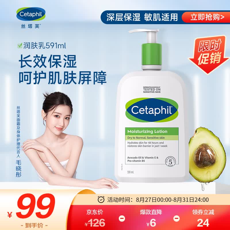 丝塔芙（Cetaphil）温和润肤乳591ml(保湿深层滋养修护屏障敏感肌进口牛油果乳液）属于什么档次？