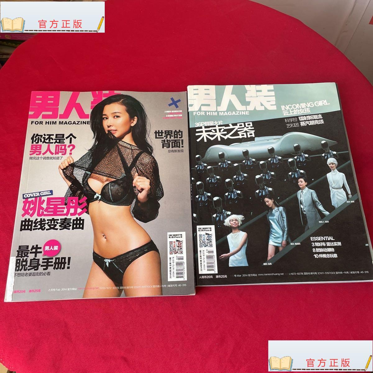 【二手9成新】男人装2014年第02.03期总第118期 姚星彤