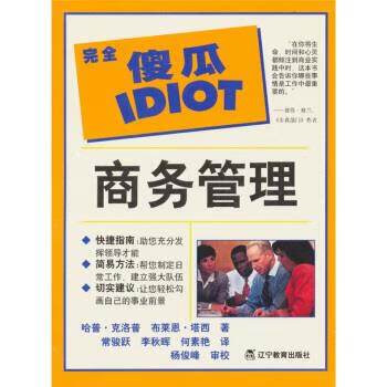 商务管理【正版图书，放心购买】