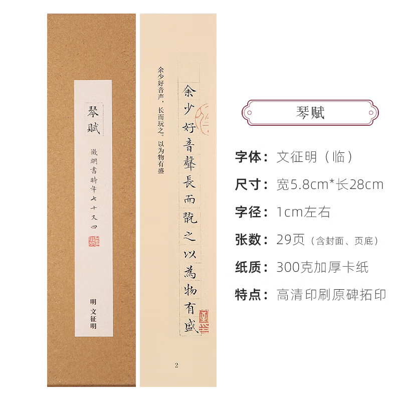 【琴赋】文征明 蝇头小楷 字帖近距离临摹对临字帖卡片毛笔初入门临帖
