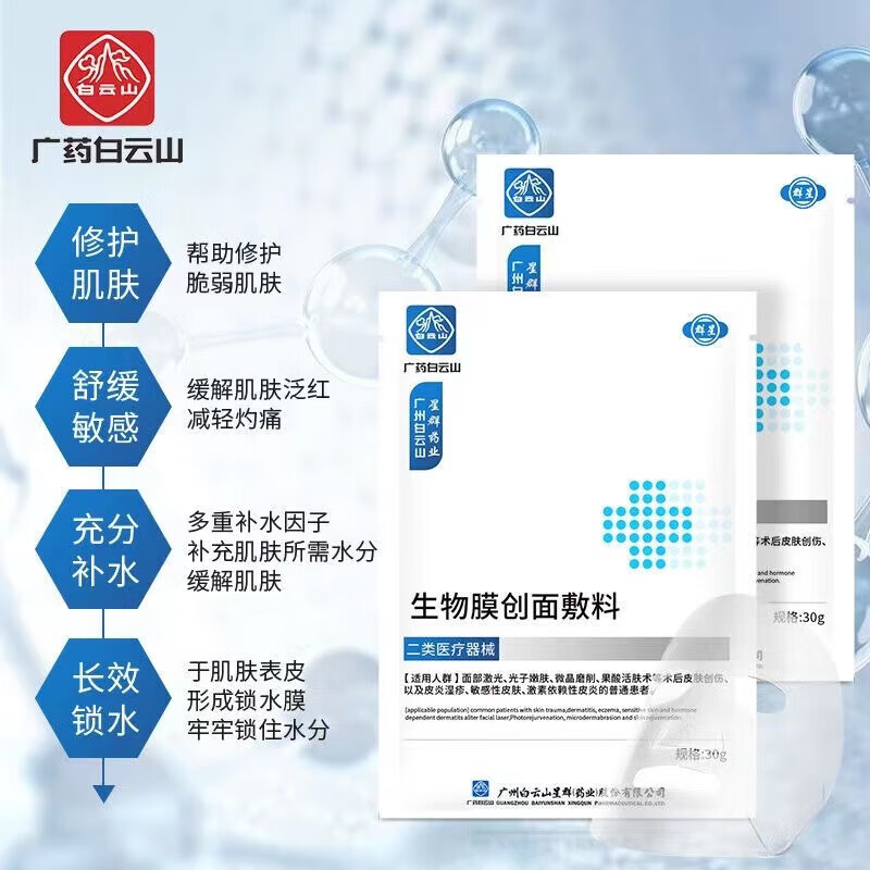 焕发术后光子嫩肤补水皮炎激光创伤生物膜屏障敷料面膜型创福康三类