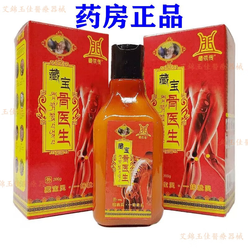 藏骨灵藏依传藏宝骨医生200g藏宝灵一抹就灵骨痛康骨郎中藏狼穿骨