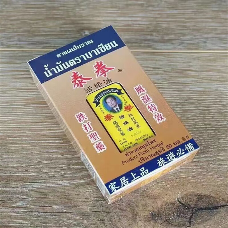 泰达泰国八仙堂泰拳活络精油50ml舒缓筋骨 跌打损伤祛瘀油 泰拳油 1瓶