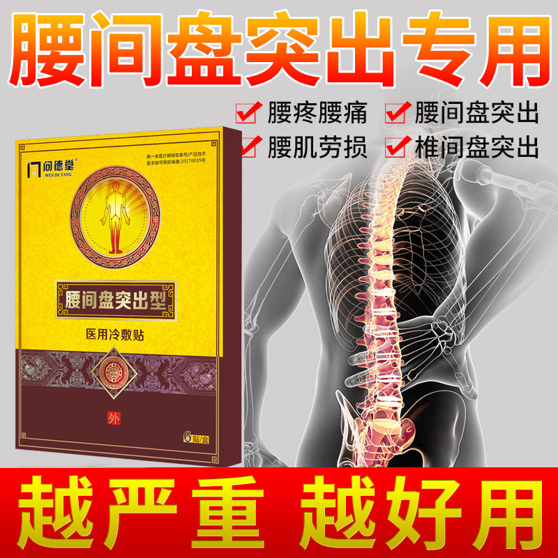 缓解腰痛|问德堂贴膏产品历史价格走势图-京东购物
