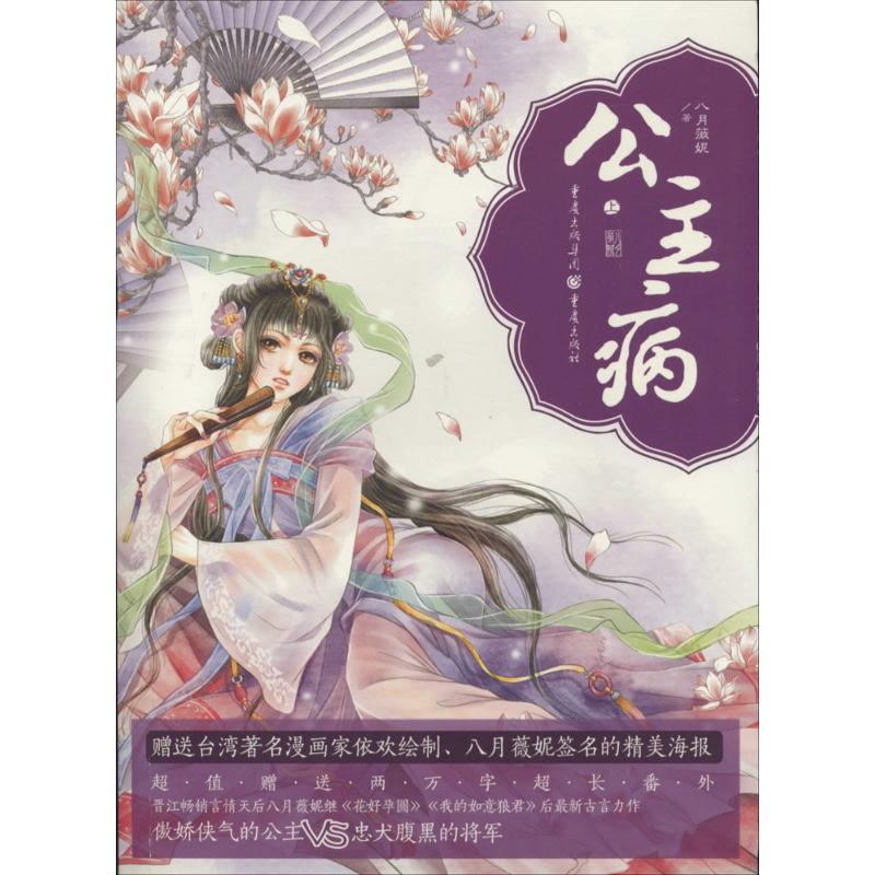 【正版】公主病 9787229071936