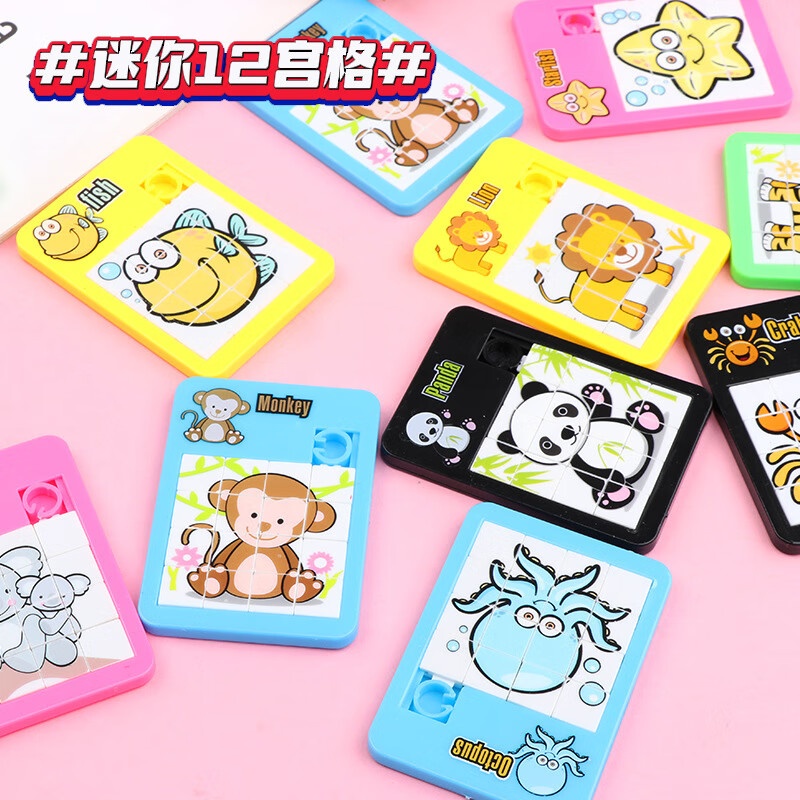 卡童动物滑动拼图华容道16格迷宫小玩具儿童学校幼儿园礼