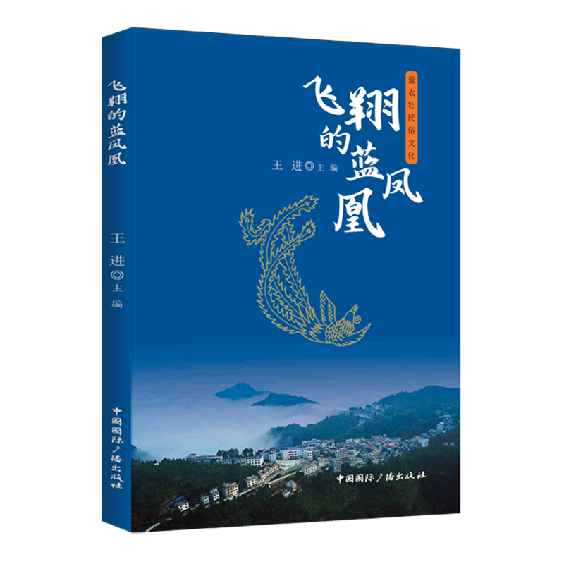 飞翔的蓝凤凰