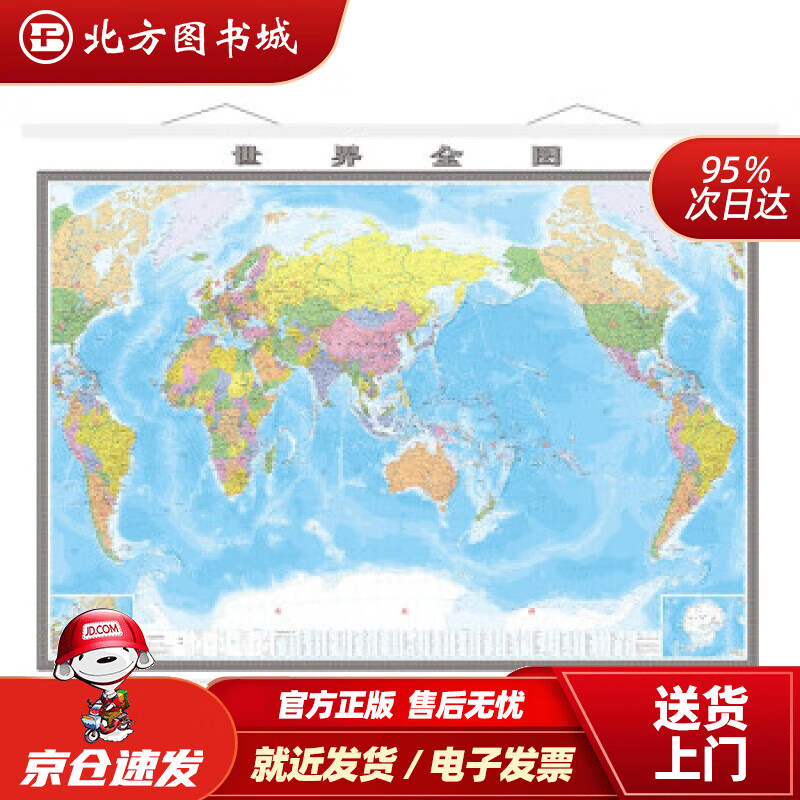 【正版现货】世界全图（政区版3米2.2米巨幅地图挂图大场景）中国地图出版社著 北方图书城