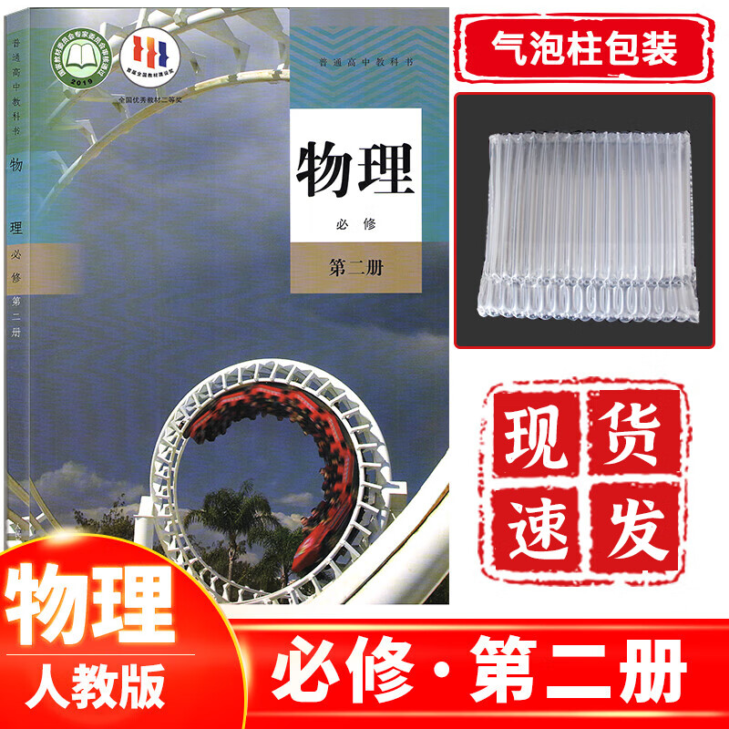 新课改新版高中物理书必修第二册人教版 高一下册物理课本教材教科书必修二人民教育出版社物理必修2人教版
