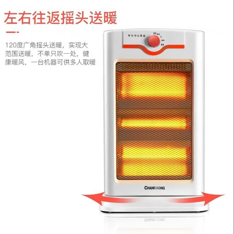 长虹（CHANGHONG）取暖器小太阳电暖器台式电暖风机即热电暖气节能办公家用电暖扇速热烤火炉暖器 豪华摇头款（两档900W)