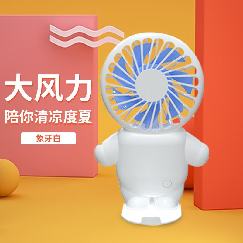 雅百达手持小风扇可定制logo企业公司学校无线移动便携式轻音台扇办公