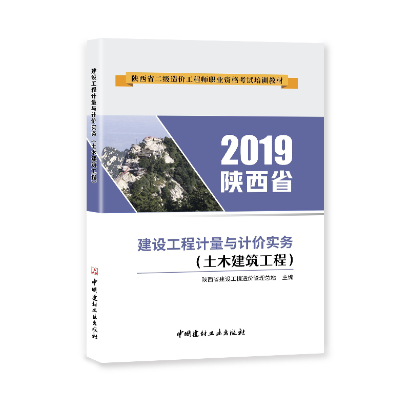 建设工程计量与计价实务 土木建筑工程