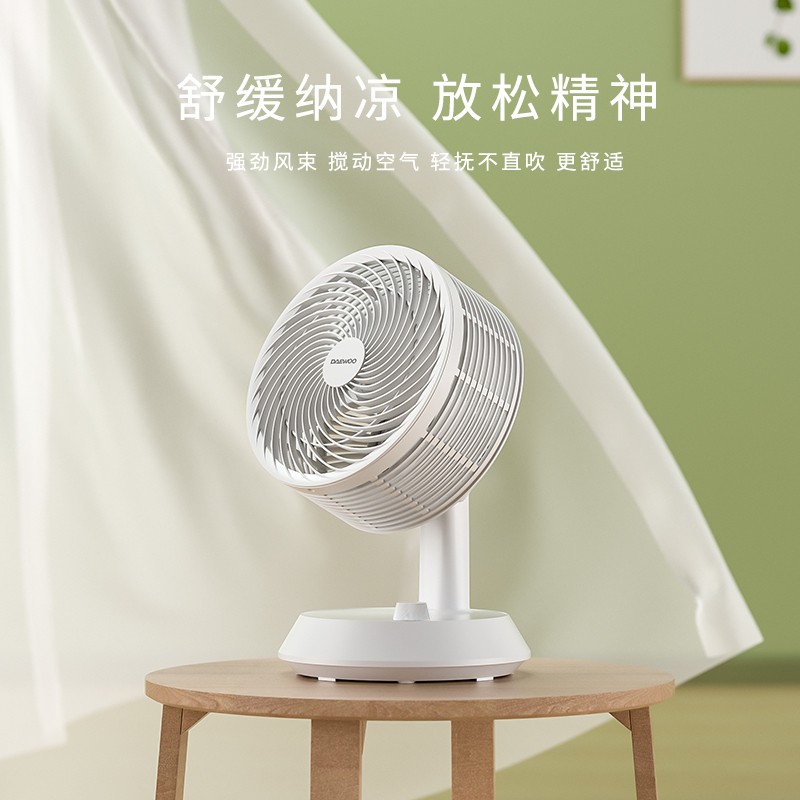 韩国大宇电风扇空气循环扇风扇卧室家用多功能涡轮电扇办公室台式母婴台扇循环扇机械-C20空气能够有效流通吗？